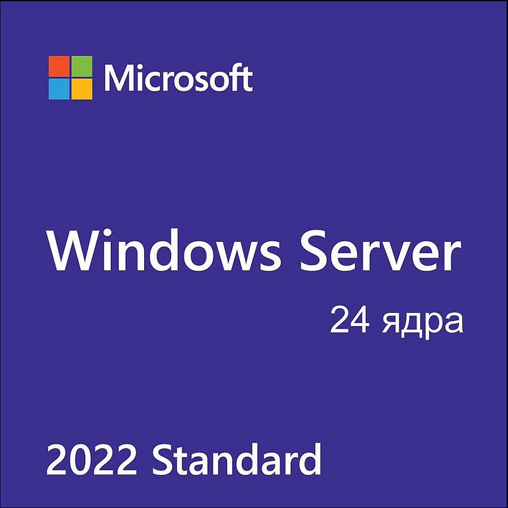 Операционная система Microsoft Windows Server Standard 2022 64-bit Russian 1pk DSP OEI DVD 24 Core лицензия с COA и носителем информации (P73-08355)