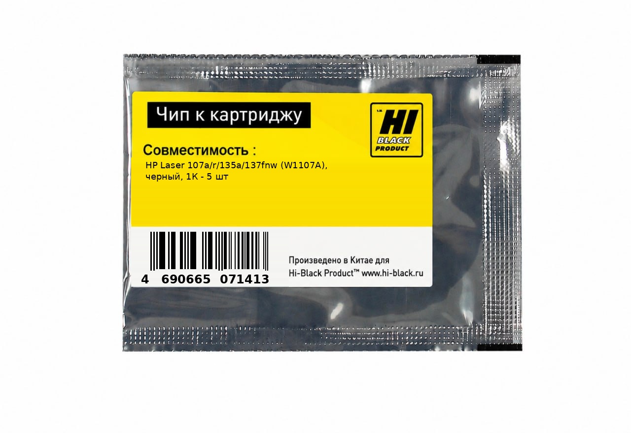 Чип Hi-Black к картриджу HP Laser 107a/r/135a/137fnw (W1107A), черный, 1К - 5 шт