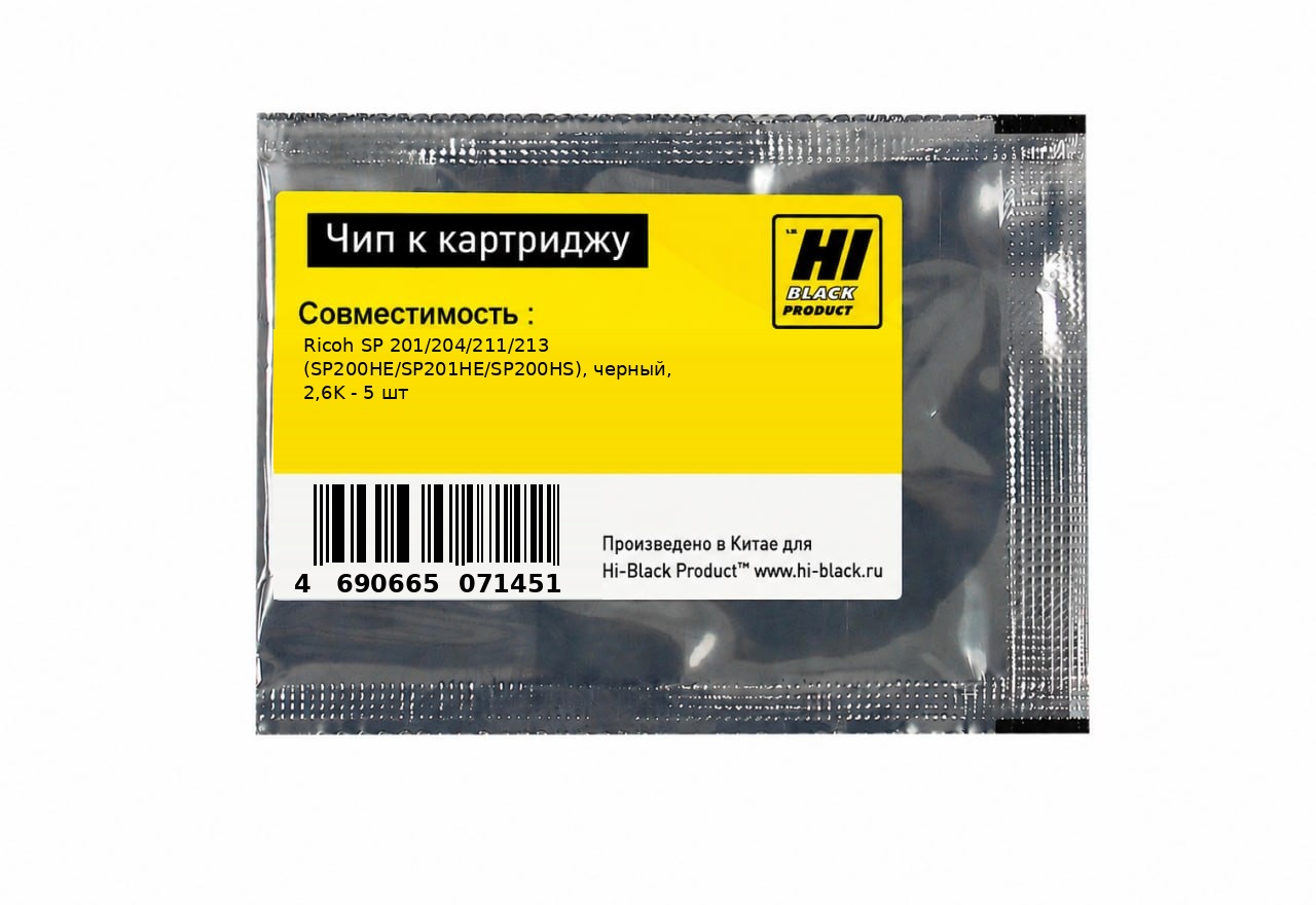 Чип Hi-Black к картриджу Ricoh SP 201/204/211/213 (SP200HE/SP201HE/SP200HS), черный, 2,6K - 5 шт