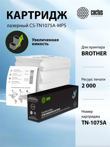 Cactus CS-TN1075A-MPS TN1075 черный (2000стр.) для Brother HL-1110/1112/1510/1512/1810/1815