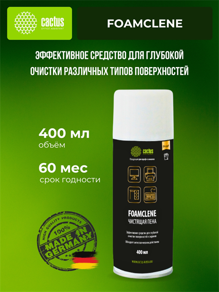 Cactus CS-FC400 Foamclene для поверхностей 400мл