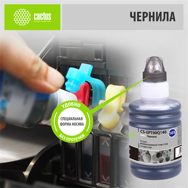 Cactus CS-EPT00Q140 105BK черный пигментный 140мл для Epson L7160/L7180