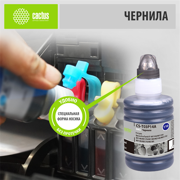 Cactus CS-T03P14A 110 BK черный пигментный 140мл для Epson M1100/M1120/M1170/M2140/M2170