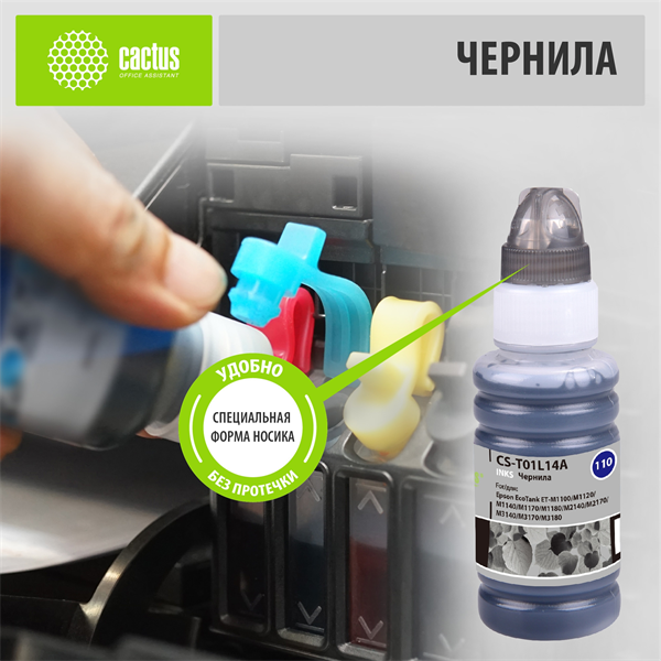Cactus CS-T01L14A 110S BK черный пигментный 70мл для Epson M1100/M1120/M1170/M2140/M2170
