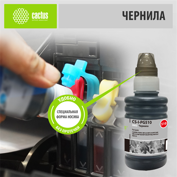 Cactus CS-I-PG510 черный пигментный 100мл для Canon Pixma MP240/MP250/MP260/MP270